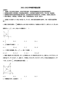 江苏省南通市名校2021-2022学年中考适应性考试数学试题含解析