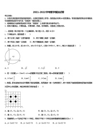 江苏省苏州市工业园区斜塘校2021-2022学年中考数学四模试卷含解析