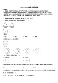 江苏省泰州市凤凰初级中学2022年中考数学全真模拟试题含解析