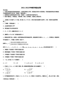 江苏省无锡市天一实验学校2021-2022学年中考数学模试卷含解析