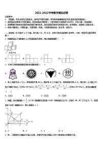 江苏省南通市八一中学2021-2022学年初中数学毕业考试模拟冲刺卷含解析