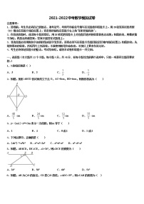 江苏省盐城市东台市第四联盟重点中学2021-2022学年毕业升学考试模拟卷数学卷含解析