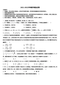 江苏省无锡市宜兴市2022年中考数学全真模拟试卷含解析