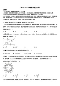 江苏省苏州市太仓市重点达标名校2021-2022学年中考数学模拟精编试卷含解析