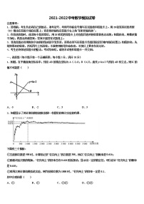 江苏省南京市六校2021-2022学年毕业升学考试模拟卷数学卷含解析