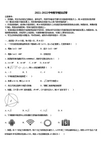 江苏省泗阳县重点名校2021-2022学年中考数学五模试卷含解析