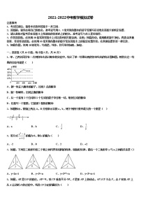 江苏省盐城市大丰区实验初级中学2021-2022学年中考考前最后一卷数学试卷含解析