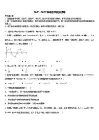 江苏省南京市鼓楼区鼓楼实验中学2021-2022学年初中数学毕业考试模拟冲刺卷含解析