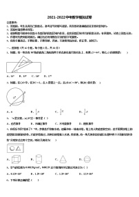 江苏省如东县重点中学2021-2022学年中考数学五模试卷含解析