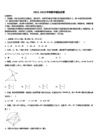 江苏省盐城市盐都区2022年初中数学毕业考试模拟冲刺卷含解析