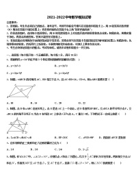 江苏省南京市南京航天大附属初级中学2021-2022学年中考数学押题卷含解析