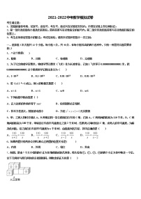 江苏省南京市栖霞区重点名校2022年中考数学四模试卷含解析