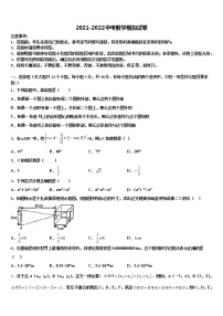 江苏省苏州高新区六校联考2021-2022学年中考数学押题试卷含解析