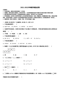 辽宁省葫芦岛市连山区2021-2022学年中考数学模拟预测试卷含解析