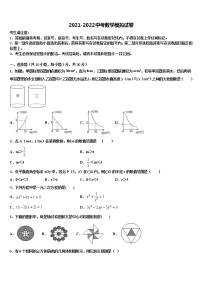 乐山市重点中学2021-2022学年中考数学最后一模试卷含解析