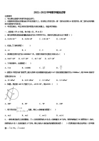 辽宁省沈阳市大东区达标名校2022年中考数学模拟精编试卷含解析