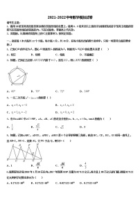 辽宁省大连市中山区2022年中考三模数学试题含解析