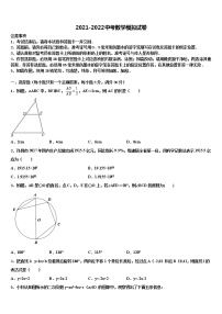 辽宁省葫芦岛市连山区2022年中考数学模拟预测试卷含解析