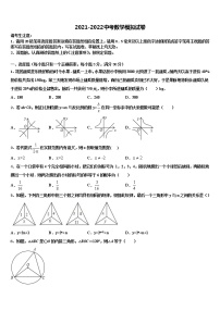 山东省滨州市重点学校2022年中考数学模拟精编试卷含解析