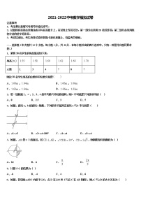 宁夏银川市兴庆区唐徕回民中学2021-2022学年中考试题猜想数学试卷含解析