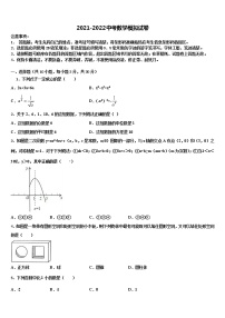 南京市建邺区2021-2022学年中考数学模拟精编试卷含解析