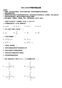 内蒙古通辽市达标名校2021-2022学年中考数学最后冲刺模拟试卷含解析