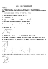 内蒙古鄂尔多斯康巴什新区2021-2022学年中考试题猜想数学试卷含解析