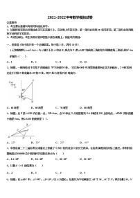 山东省临沂、德州、济宁市部分县重点名校2021-2022学年中考数学全真模拟试卷含解析