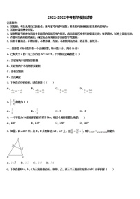 内蒙古通辽市开鲁县重点中学2021-2022学年中考数学仿真试卷含解析