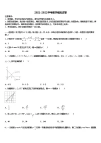 山东省东营市东营区胜利一中学2021-2022学年中考数学模拟预测题含解析