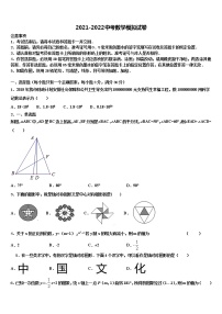 山东省德州市德州经济技术开发区太阳城中学2021-2022学年中考押题数学预测卷含解析