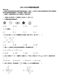 南京市鼓楼区重点名校2022年中考数学适应性模拟试题含解析