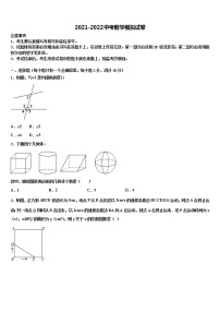 山东济南市历下区2022年中考数学四模试卷含解析