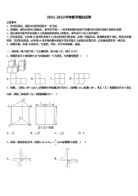 山东省菏泽郓城县联考2021-2022学年中考数学模拟预测题含解析