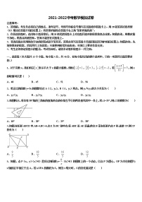 山东省临清市重点中学2021-2022学年中考联考数学试题含解析