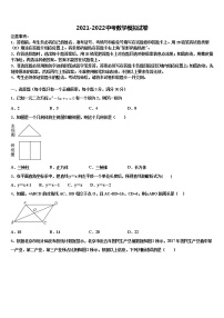 山东省枣庄市峄州2021-2022学年中考数学适应性模拟试题含解析