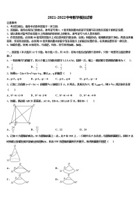 山东省济宁市曲阜市重点达标名校2022年中考数学模试卷含解析