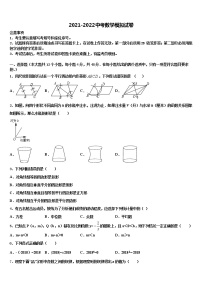 山东省青岛市集团校联考2022年中考数学对点突破模拟试卷含解析