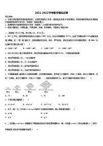 山东省青岛市黄岛六中学2021-2022学年中考一模数学试题含解析