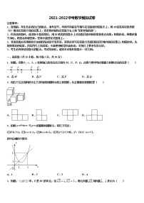 山东省聊城市东昌府区2022年中考数学模试卷含解析