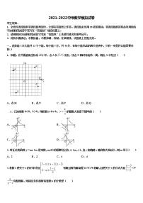 山东省济宁市名校2021-2022学年中考数学最后冲刺浓缩精华卷含解析