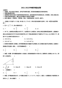 山东省济宁市曲阜师范大附属实验校2022年中考数学模拟精编试卷含解析