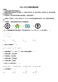 山东省潍坊市滨海区重点达标名校2021-2022学年中考数学模拟试题含解析