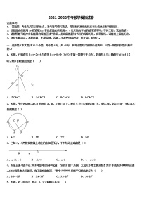 山东省曲阜市田家炳中学2022年中考押题数学预测卷含解析