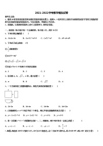 山东省蒙阴县2021-2022学年中考四模数学试题含解析