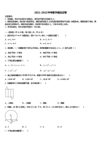 山东省威海市市级名校2022年中考三模数学试题含解析