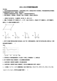 山东省聊城东昌府区六校联考2021-2022学年中考数学模拟精编试卷含解析