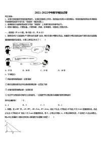 山东省济宁地区（SWZ）2022年中考试题猜想数学试卷含解析