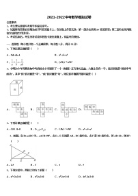 山东省日照莒县联考2021-2022学年中考数学模拟预测题含解析