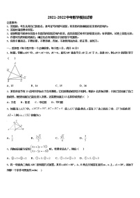 山东省威海市荣成十四中学2022年中考适应性考试数学试题含解析